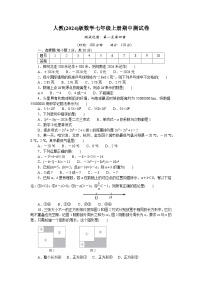 人教(2024)版数学七年级上册期中测试卷（含答案）