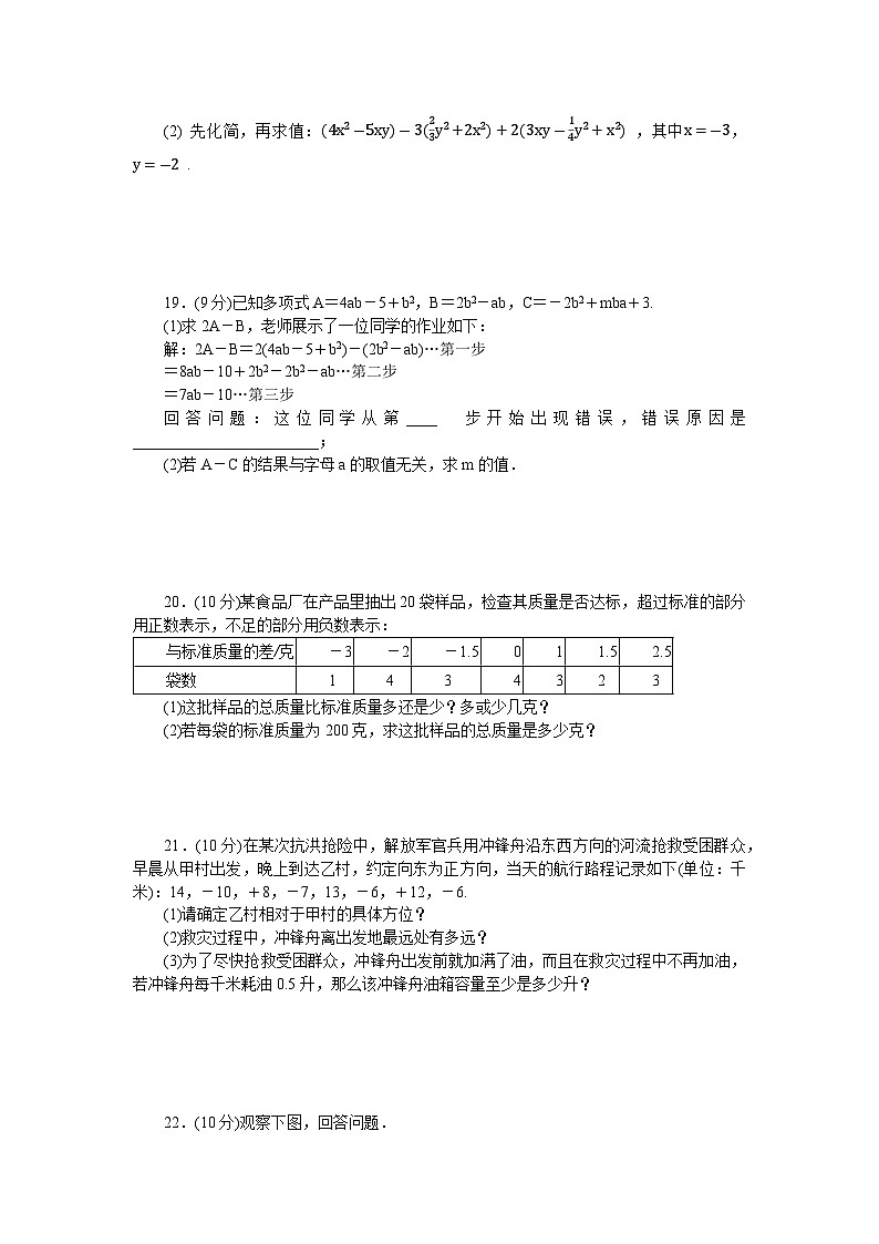 北师大(2024)版数学七年级上册期中测试卷（含答案）第3页
