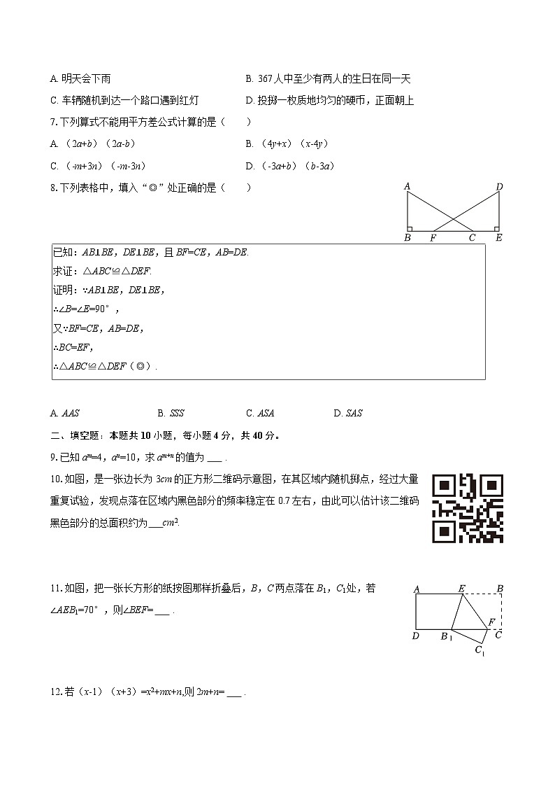 2024-2025学年四川大学附中西区学校七年级（下）期中数学试卷-自定义类型第2页