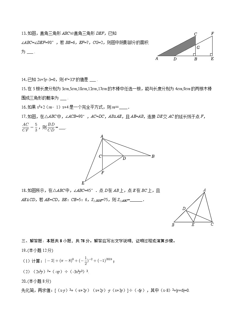 2024-2025学年四川大学附中西区学校七年级（下）期中数学试卷-自定义类型第3页
