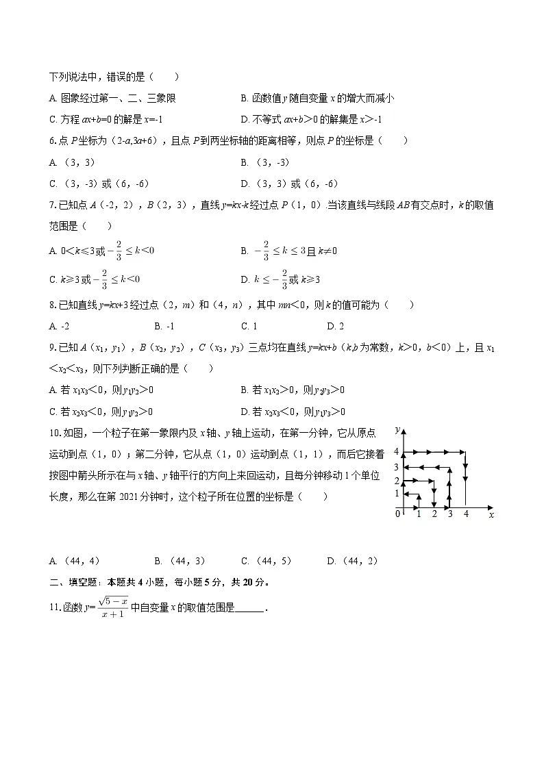 2025-2026学年安徽省六安九中八年级（上）定时作业数学试卷（三）-自定义类型第2页