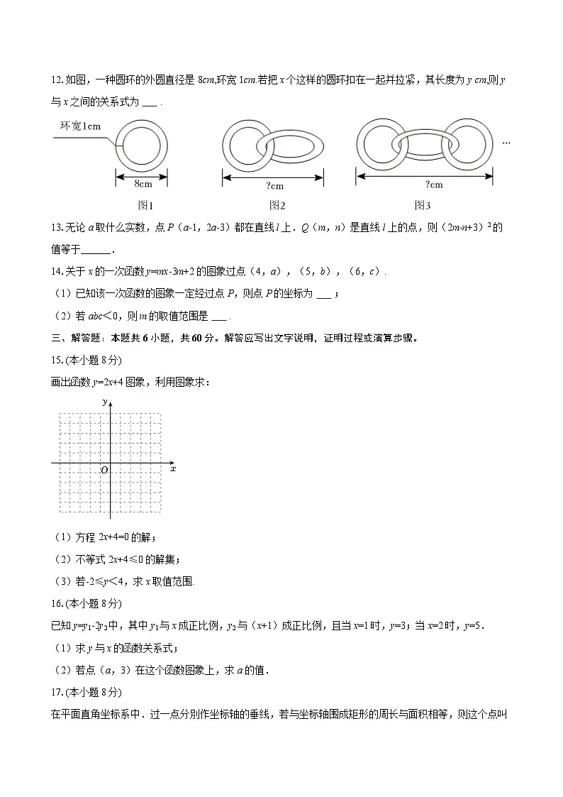 2025-2026学年安徽省六安九中八年级（上）定时作业数学试卷（三）-自定义类型第3页