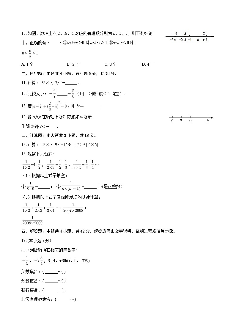 2025-2026学年安徽省六安九中七年级（上）定时作业数学试卷（二）-自定义类型第2页