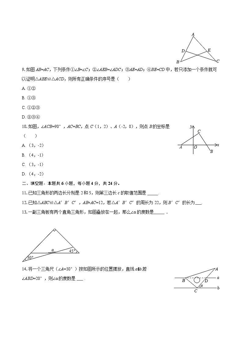 2025-2026学年福建省龙岩高级中学附中八年级（上）第一次月考数学试卷-自定义类型第3页