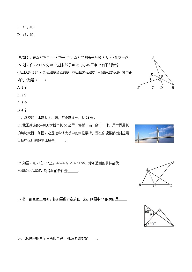 2025-2026学年福建省莆田市荔城区莆田砺志学校八年级（上）第一次核心素养数学试卷-自定义类型第3页