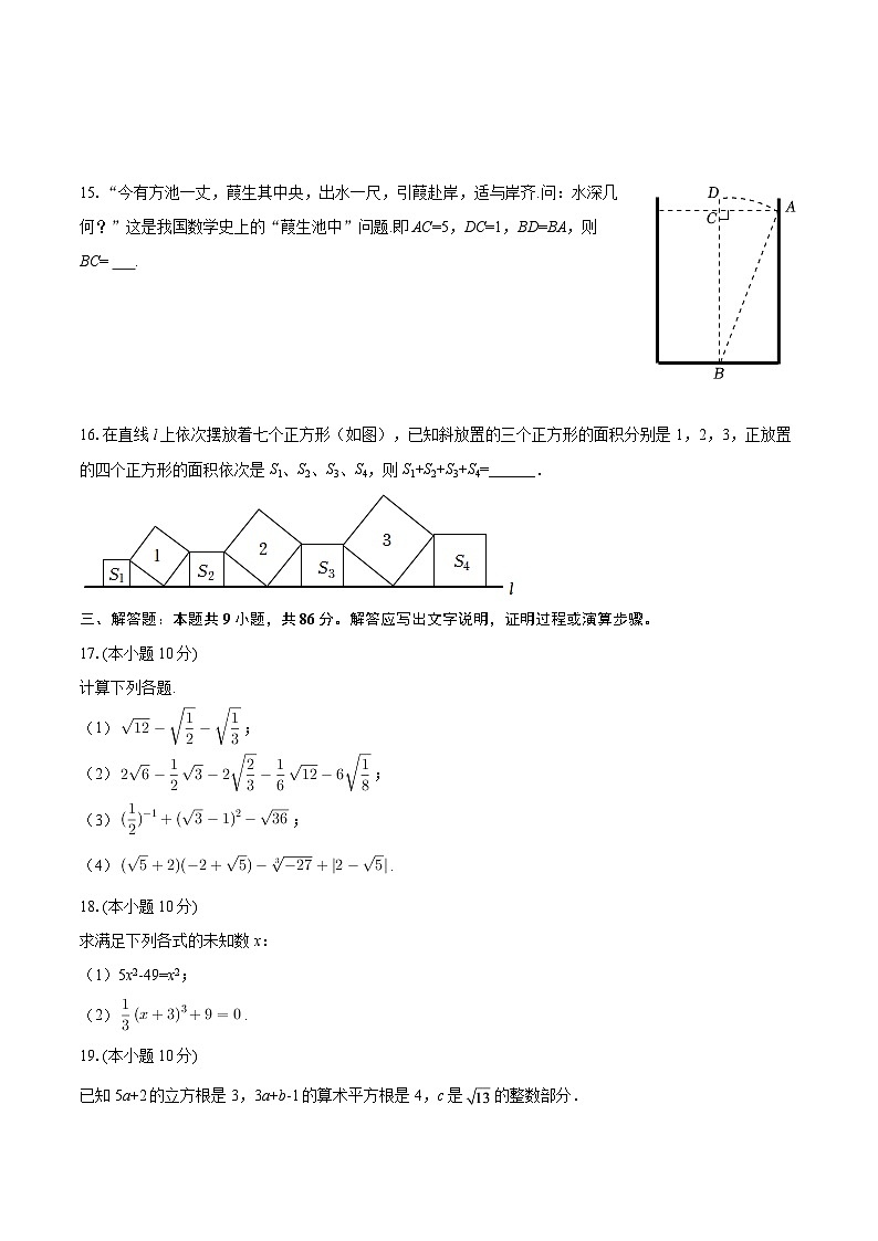2025-2026学年福建省漳州市平和县广兆中学八年级（上）第一次测评数学试卷-自定义类型第3页
