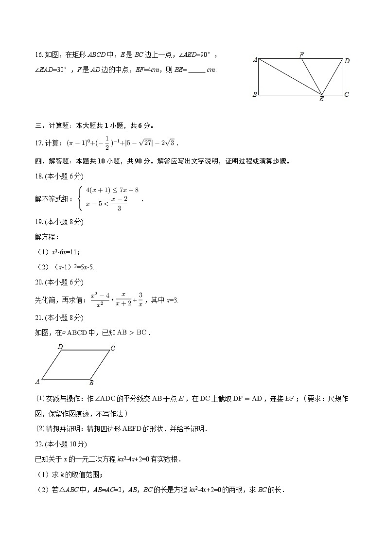2025-2026学年甘肃省平凉市铁路中学九年级（上）第一次月考数学试卷-自定义类型第3页