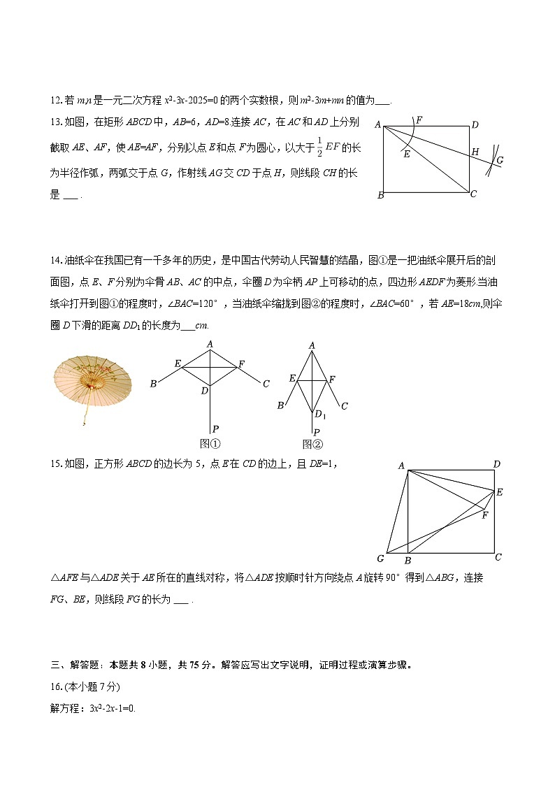 2025-2026学年广东省佛山市南海区金石实验学校九年级（上）第一次月考数学试卷-自定义类型第3页