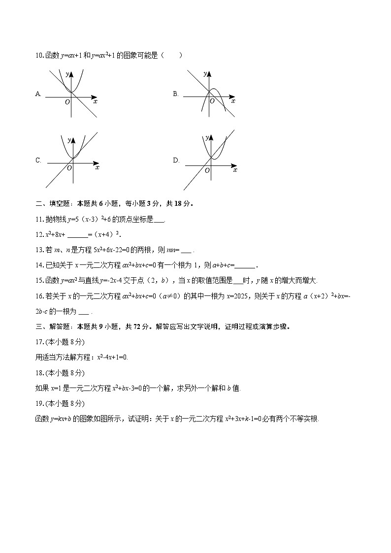2025-2026学年广东省广州市天河区骏景中学九年级（上）月考数学试卷（9月份）-自定义类型第2页