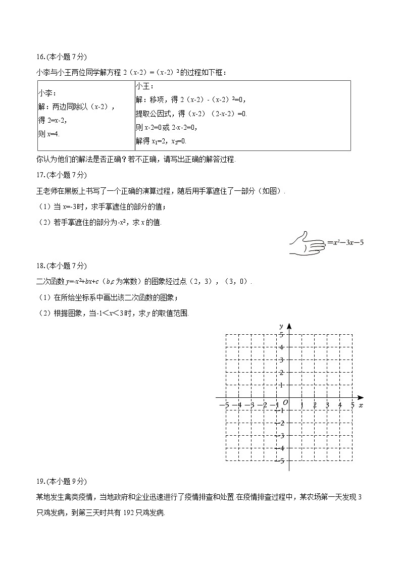 2025-2026学年广东省江门市鹤山市昆仑学校九年级（上）月考数学试卷（9月份）-自定义类型第3页