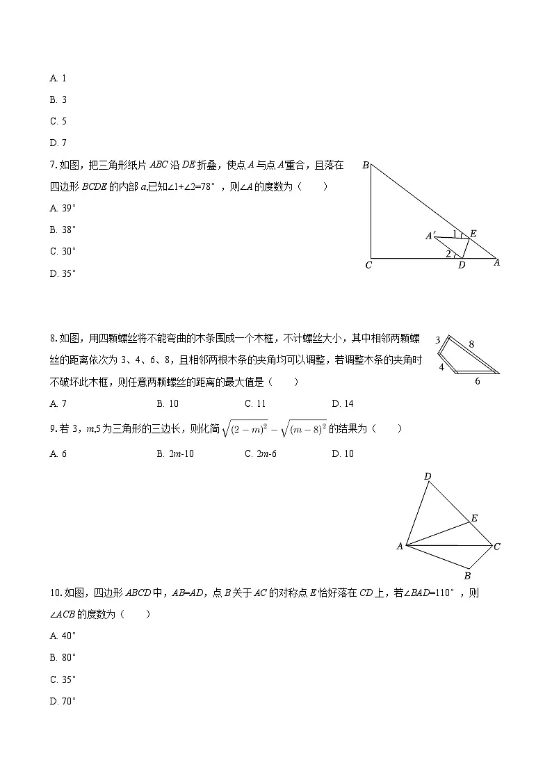 2025-2026学年广东省汕头市潮阳实验学校八年级（上）月考数学试卷-自定义类型第2页