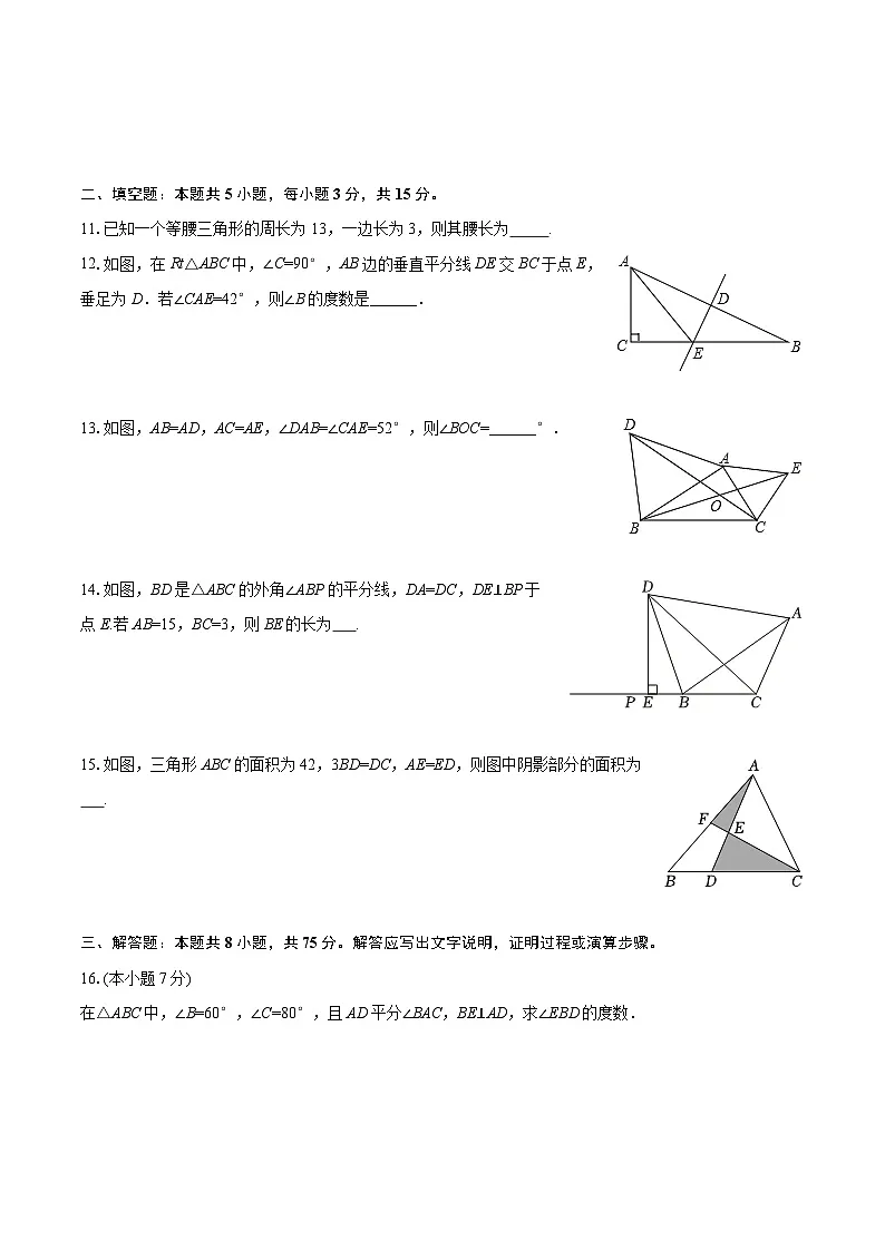2025-2026学年广东省汕头市潮阳实验学校八年级（上）月考数学试卷-自定义类型第3页