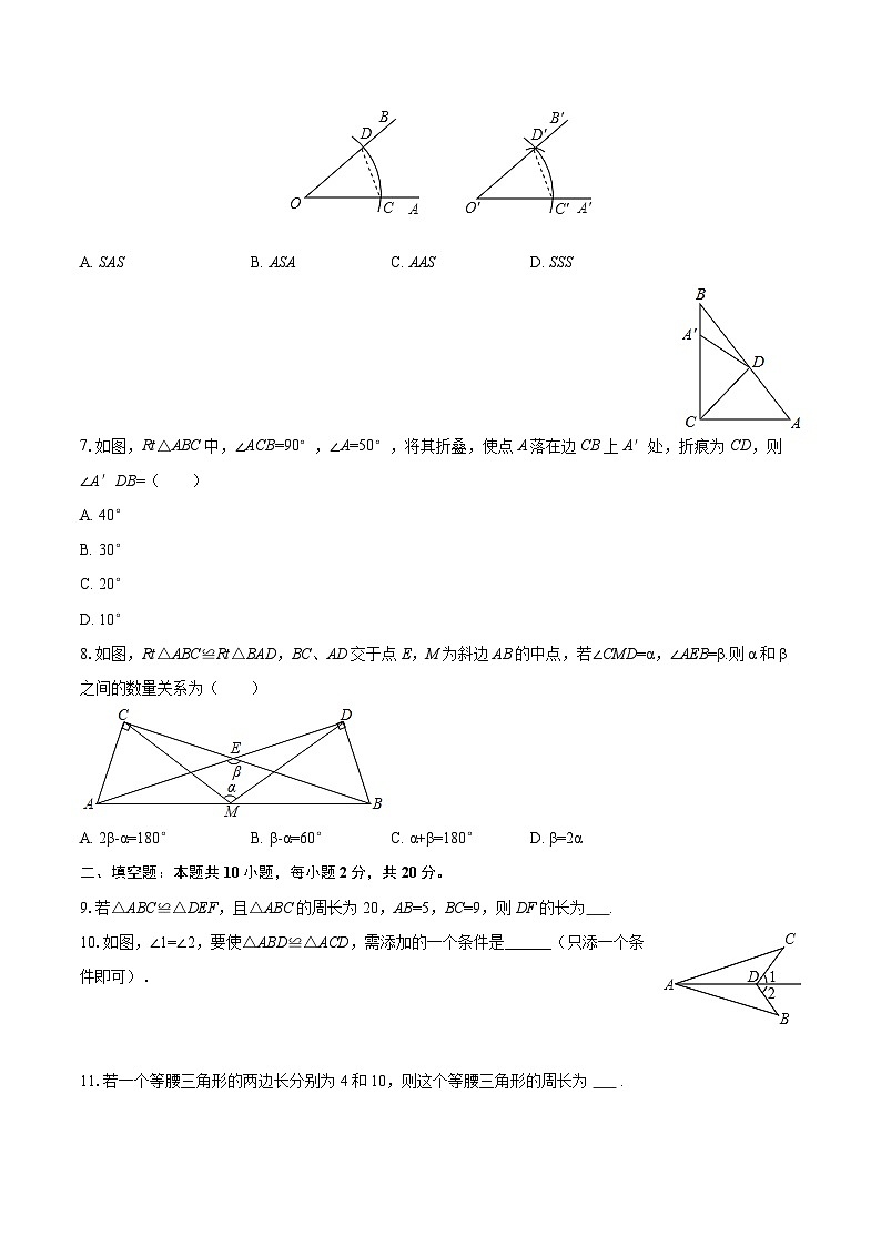 2025-2026学年江苏省南京市鼓楼区八年级（上）月考数学试卷（10月份）-自定义类型第2页