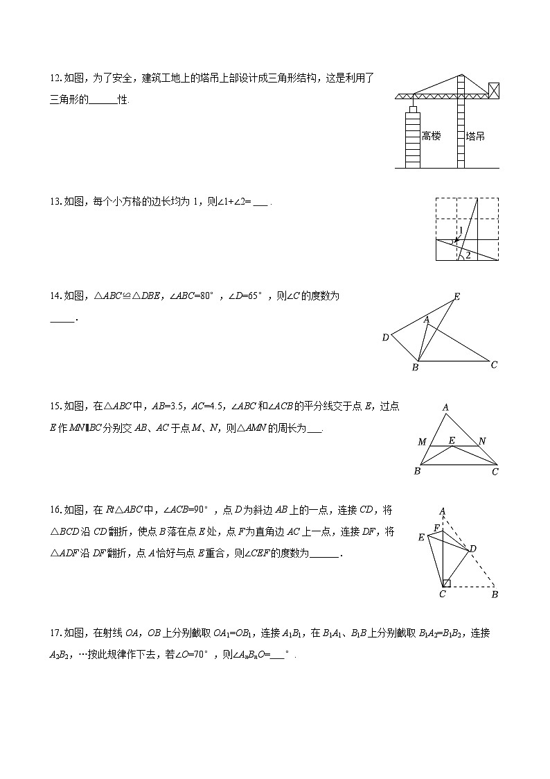 2025-2026学年江苏省南京市鼓楼区八年级（上）月考数学试卷（10月份）-自定义类型第3页
