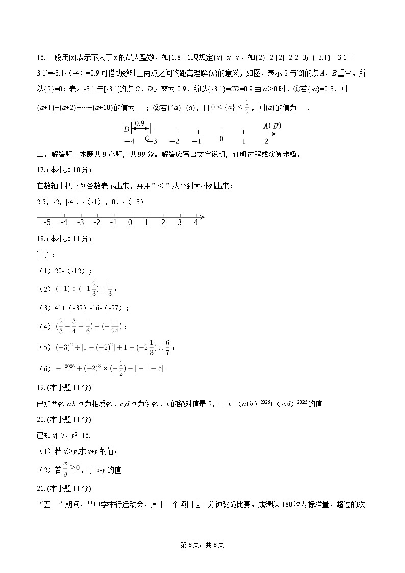 2025-2026学年江苏省南通市如皋市九年级（上）月考数学试卷（10月份）-自定义类型第3页