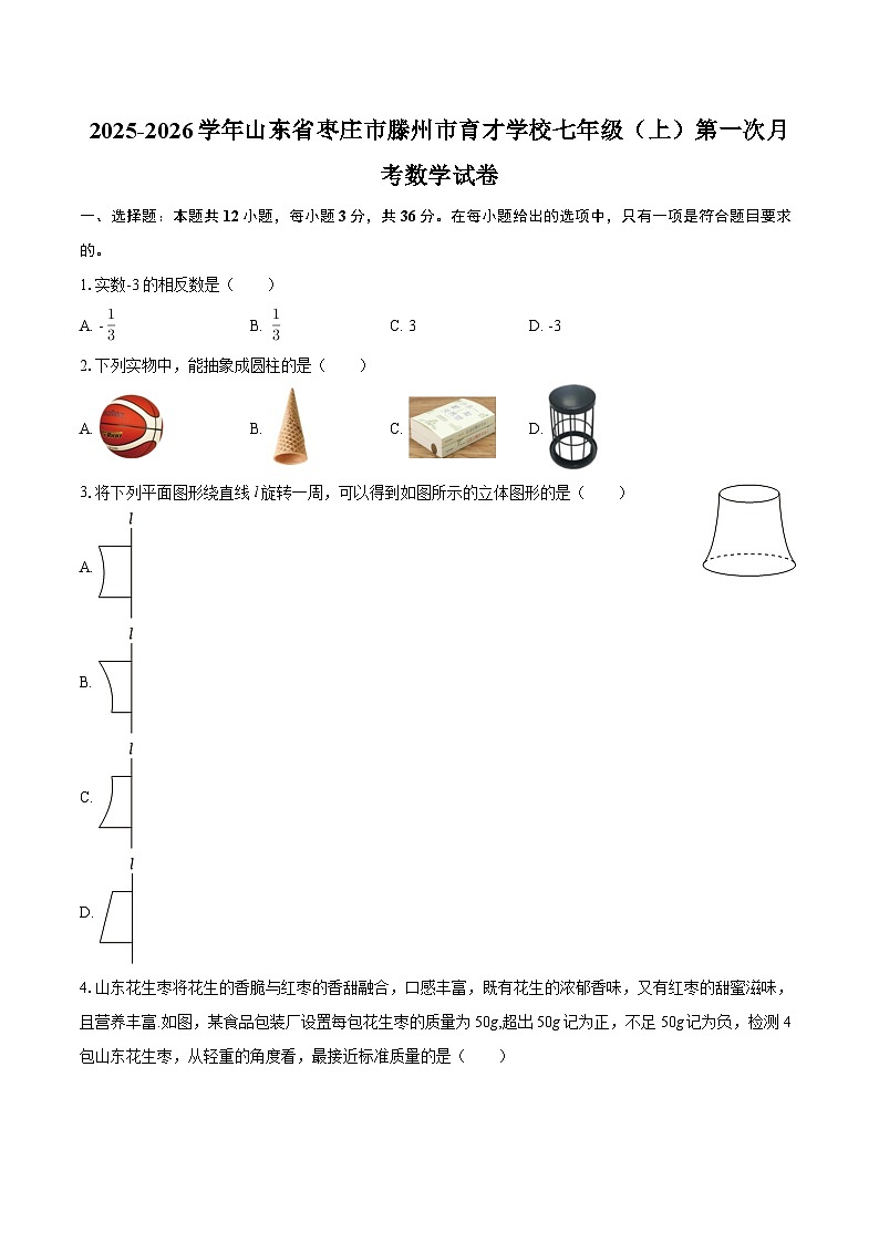 2025-2026学年山东省枣庄市滕州市育才学校七年级（上）第一次月考数学试卷-自定义类型第1页