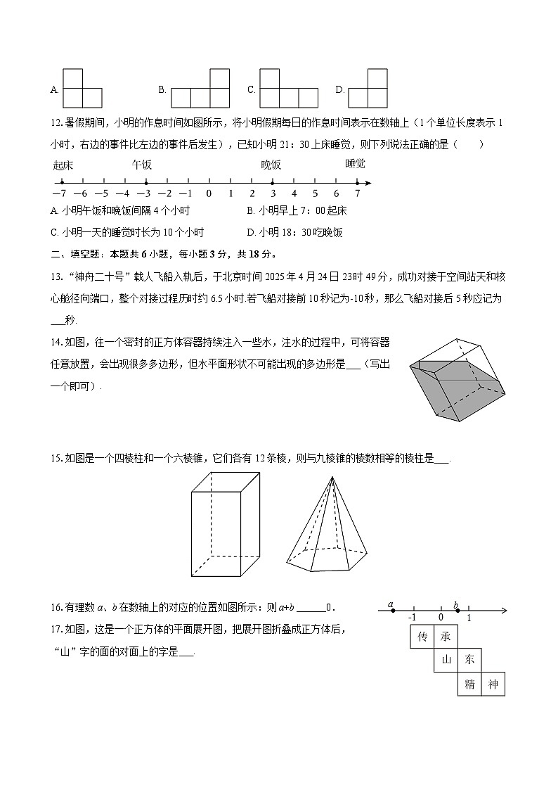 2025-2026学年山东省枣庄市滕州市育才学校七年级（上）第一次月考数学试卷-自定义类型第3页