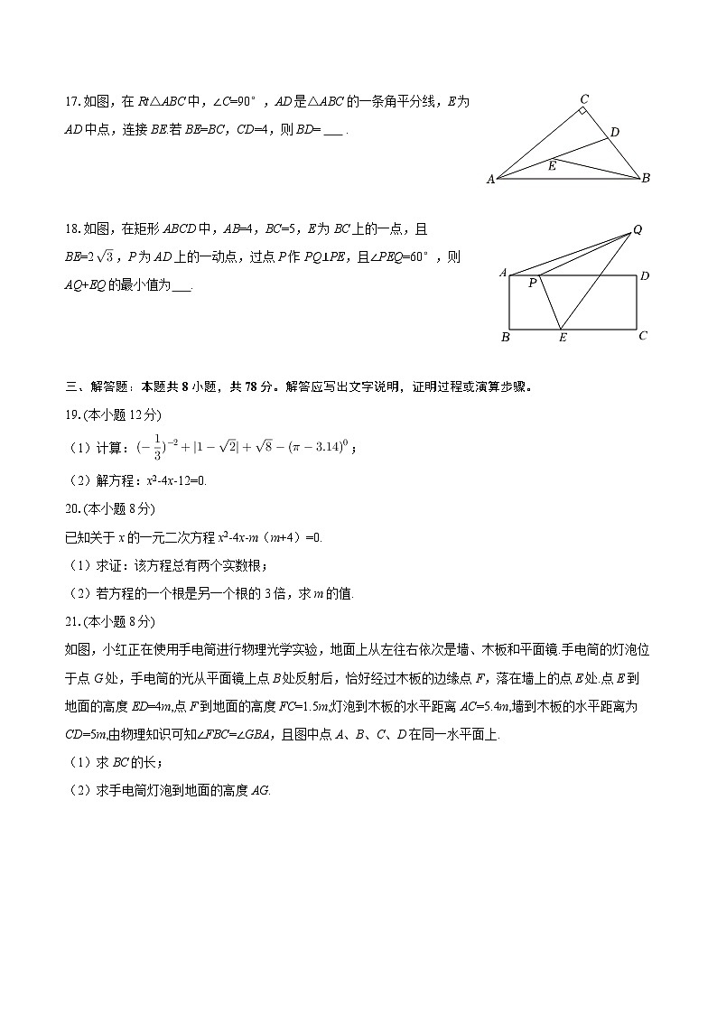 2025-2026学年四川省成都市金牛区树德沙河中学九年级（上）月考数学试卷（10月份）-自定义类型第3页