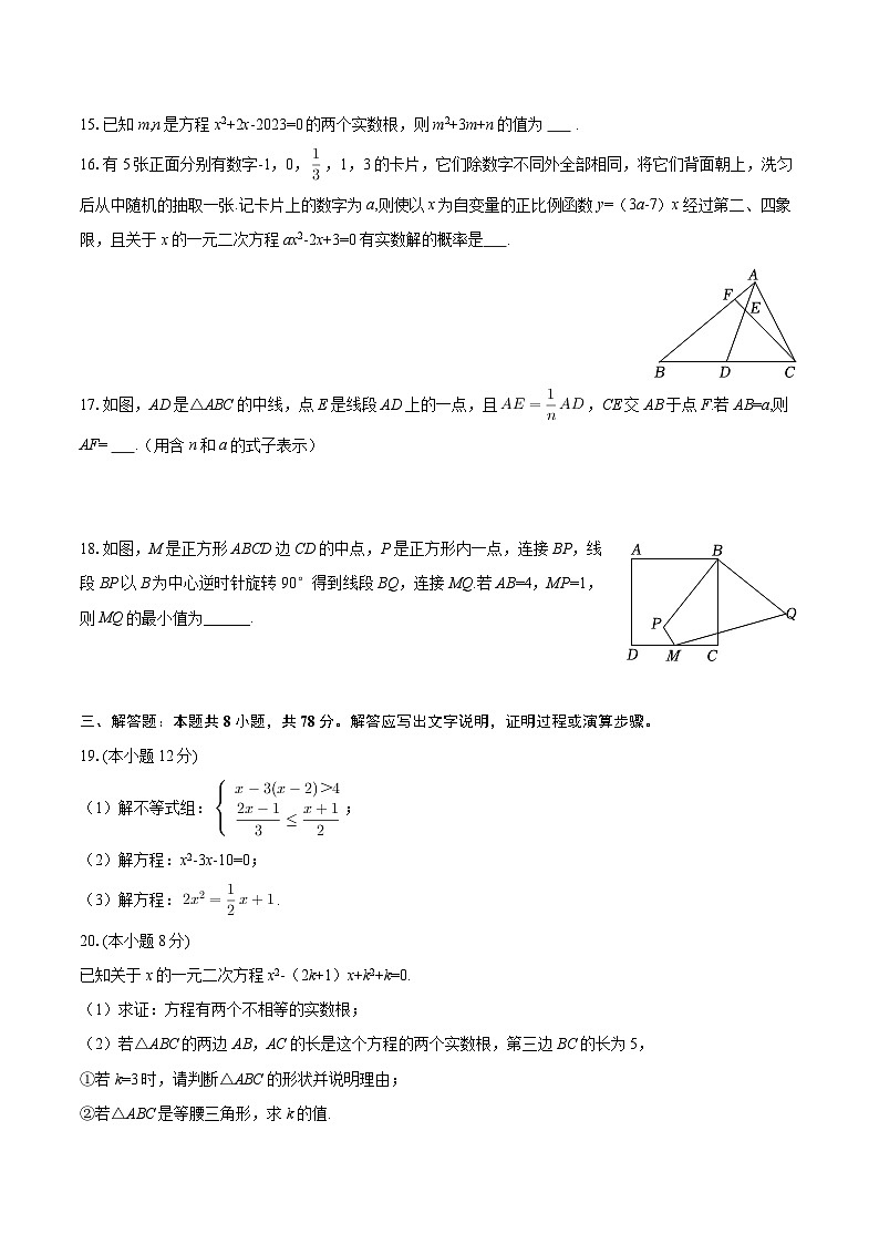 2025-2026学年四川省成都市新津区成外学校九年级（上）月考数学试卷（10月份）-自定义类型第3页