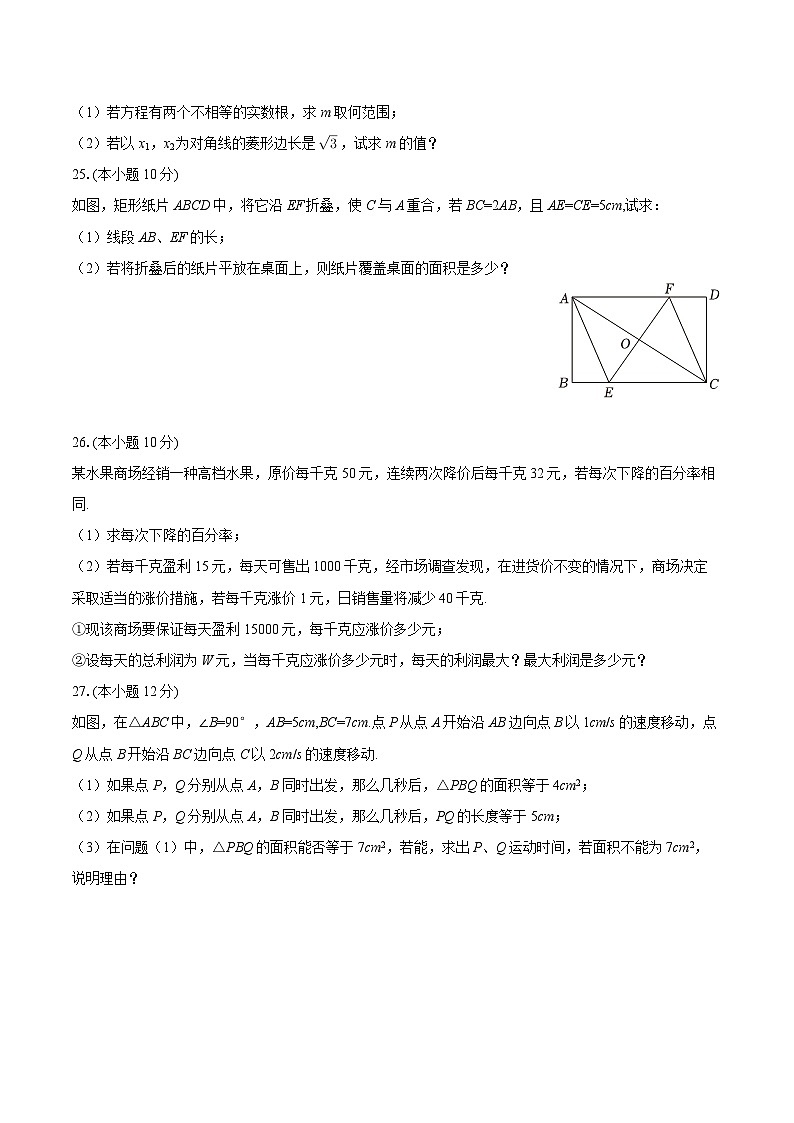2025-2026学年四川省眉山市仁寿县长平中学九年级（上）月考数学试卷（10月份）-自定义类型第3页