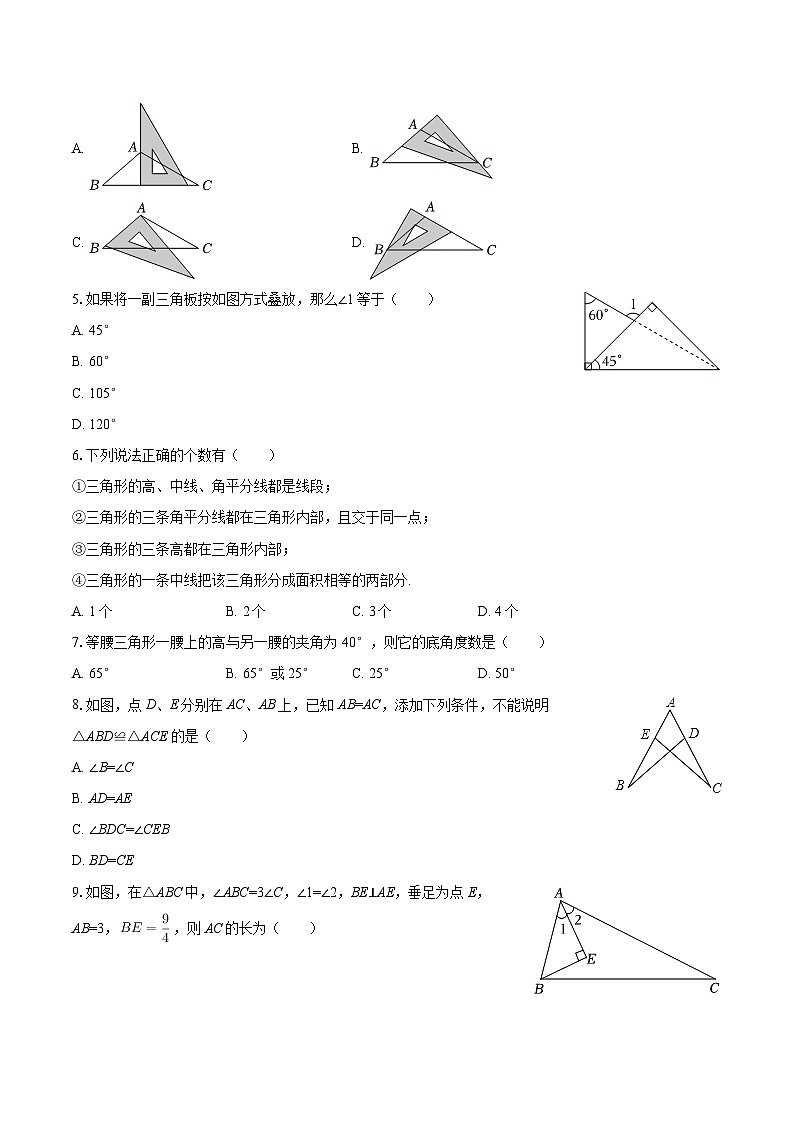 2025-2026学年天津市河西区华星学校八年级（上）第一次月考数学试卷-自定义类型第2页