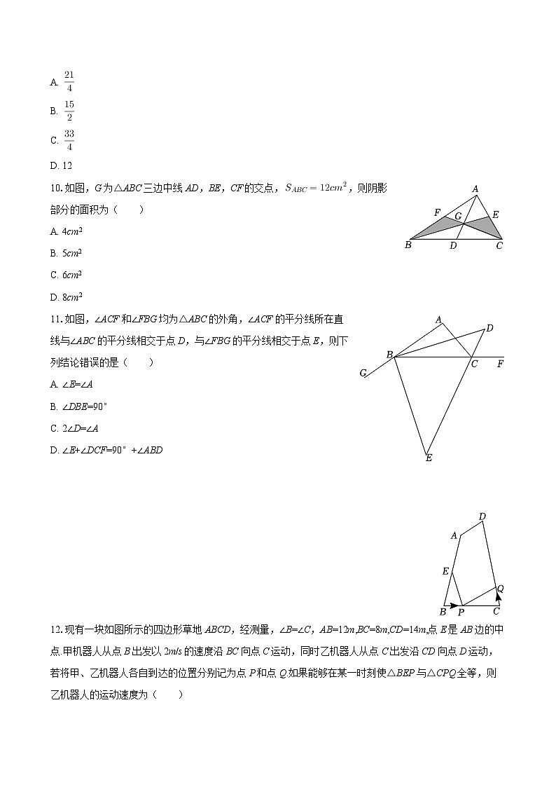 2025-2026学年天津市河西区华星学校八年级（上）第一次月考数学试卷-自定义类型第3页