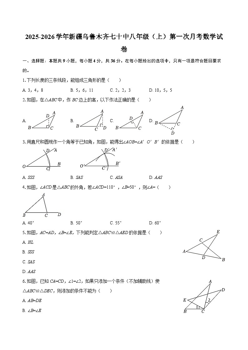 2025-2026学年新疆乌鲁木齐七十中八年级（上）第一次月考数学试卷-自定义类型第1页