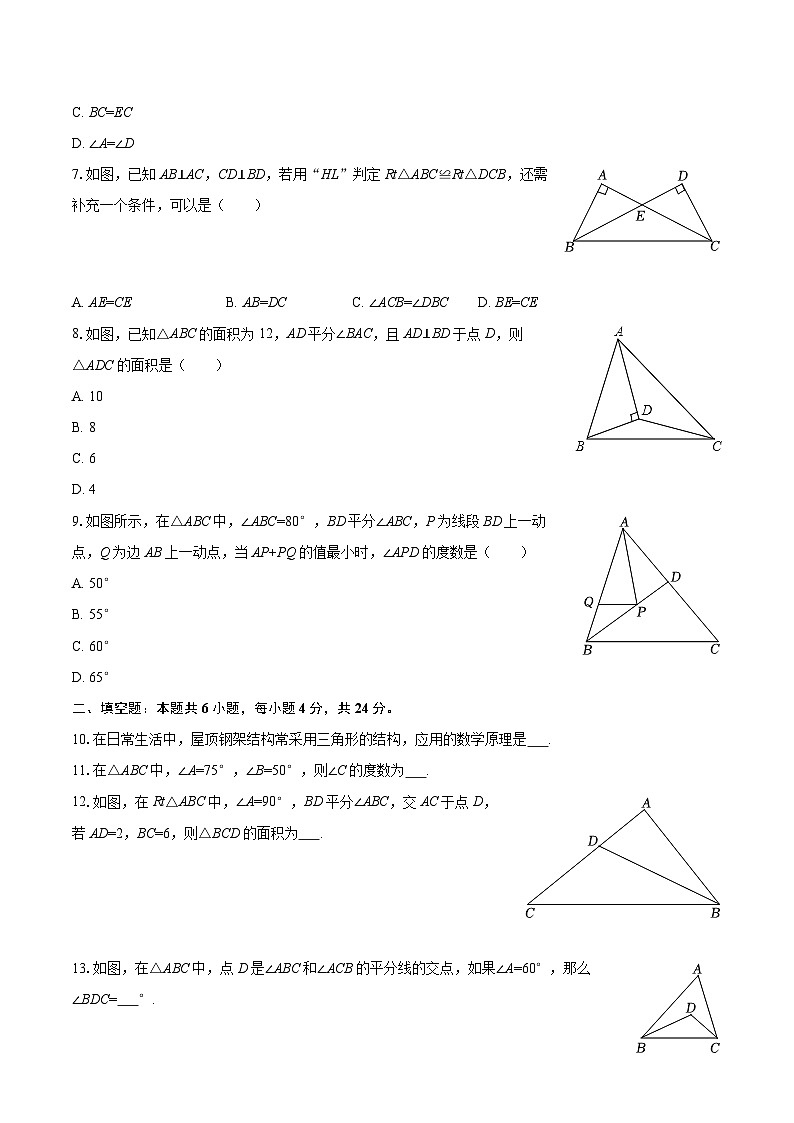 2025-2026学年新疆乌鲁木齐七十中八年级（上）第一次月考数学试卷-自定义类型第2页
