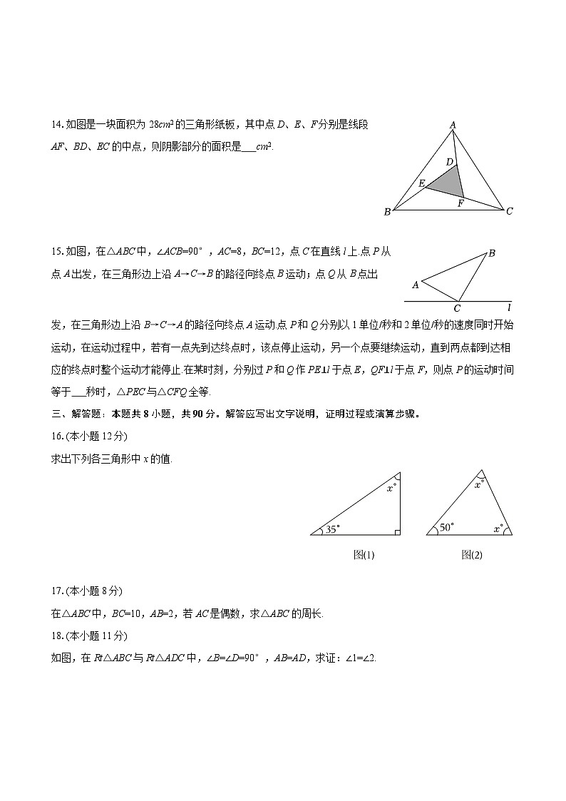 2025-2026学年新疆乌鲁木齐七十中八年级（上）第一次月考数学试卷-自定义类型第3页