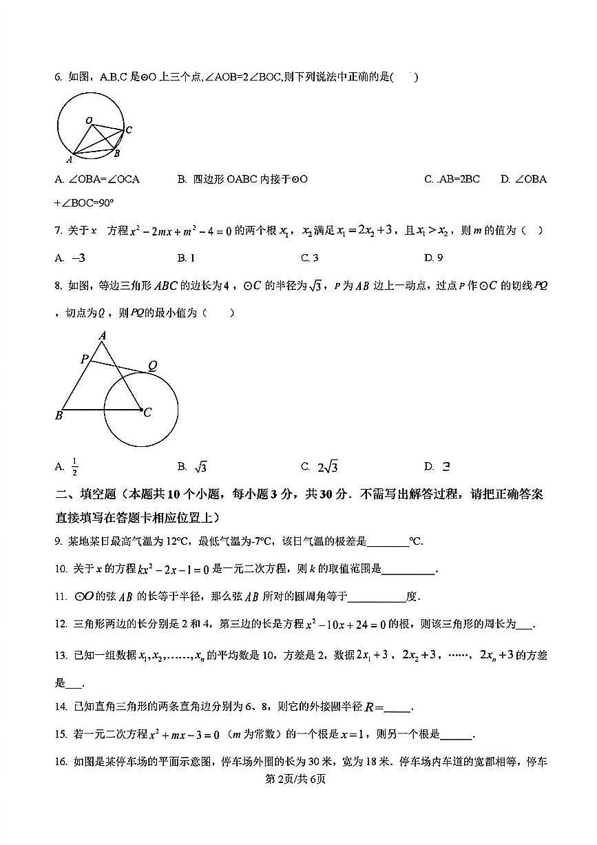2024年扬州邗江区九年级上学期期中数学试题及答案第2页