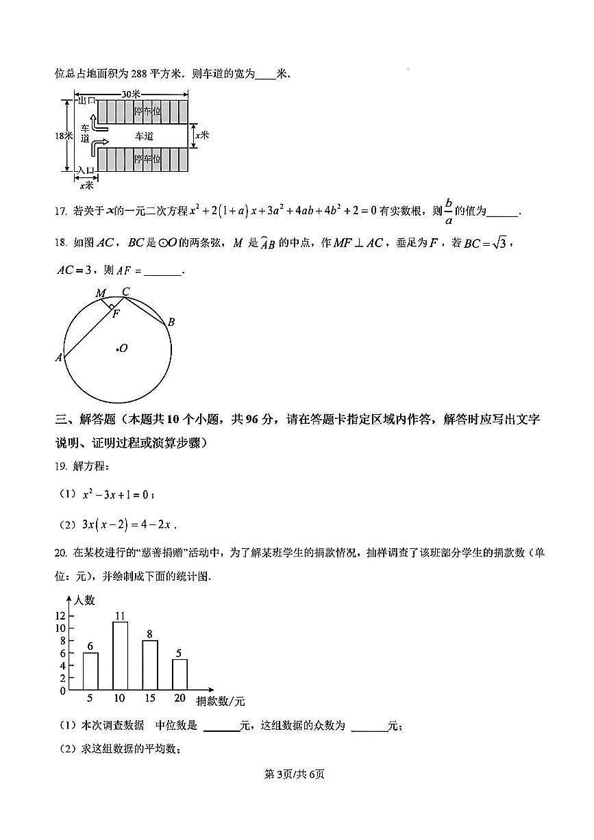 2024年扬州邗江区九年级上学期期中数学试题及答案第3页