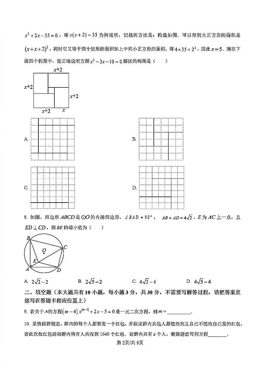 2024年扬州邗江实验中学九年级上学期期中数学试题及答案第2页