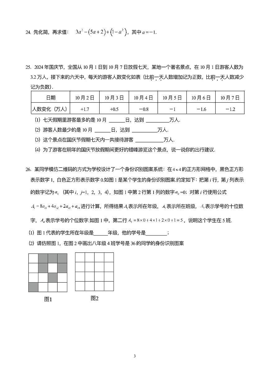 2025北京昌平二中初一（上）期中数学试卷第3页