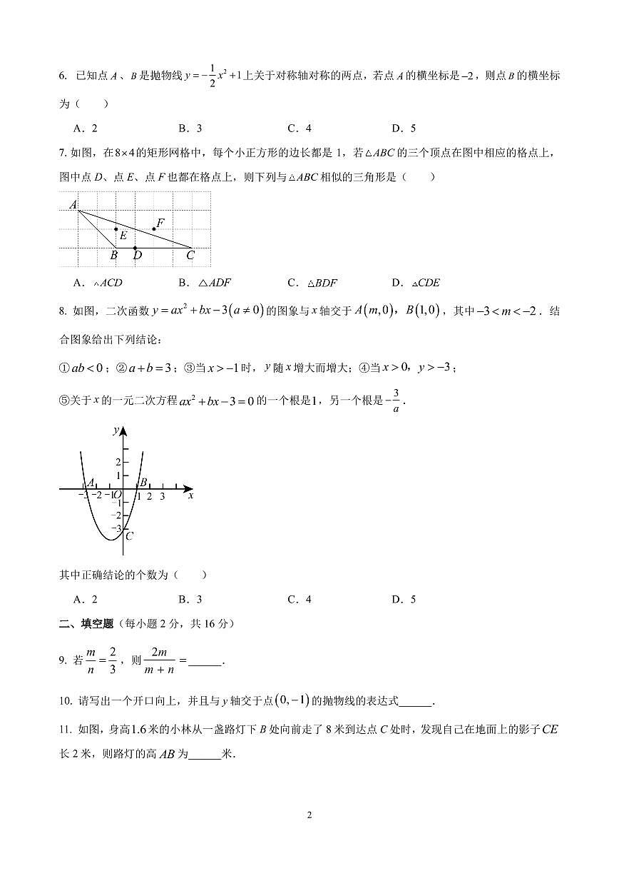 2025北京昌平二中初三（上）期中数学试卷第2页