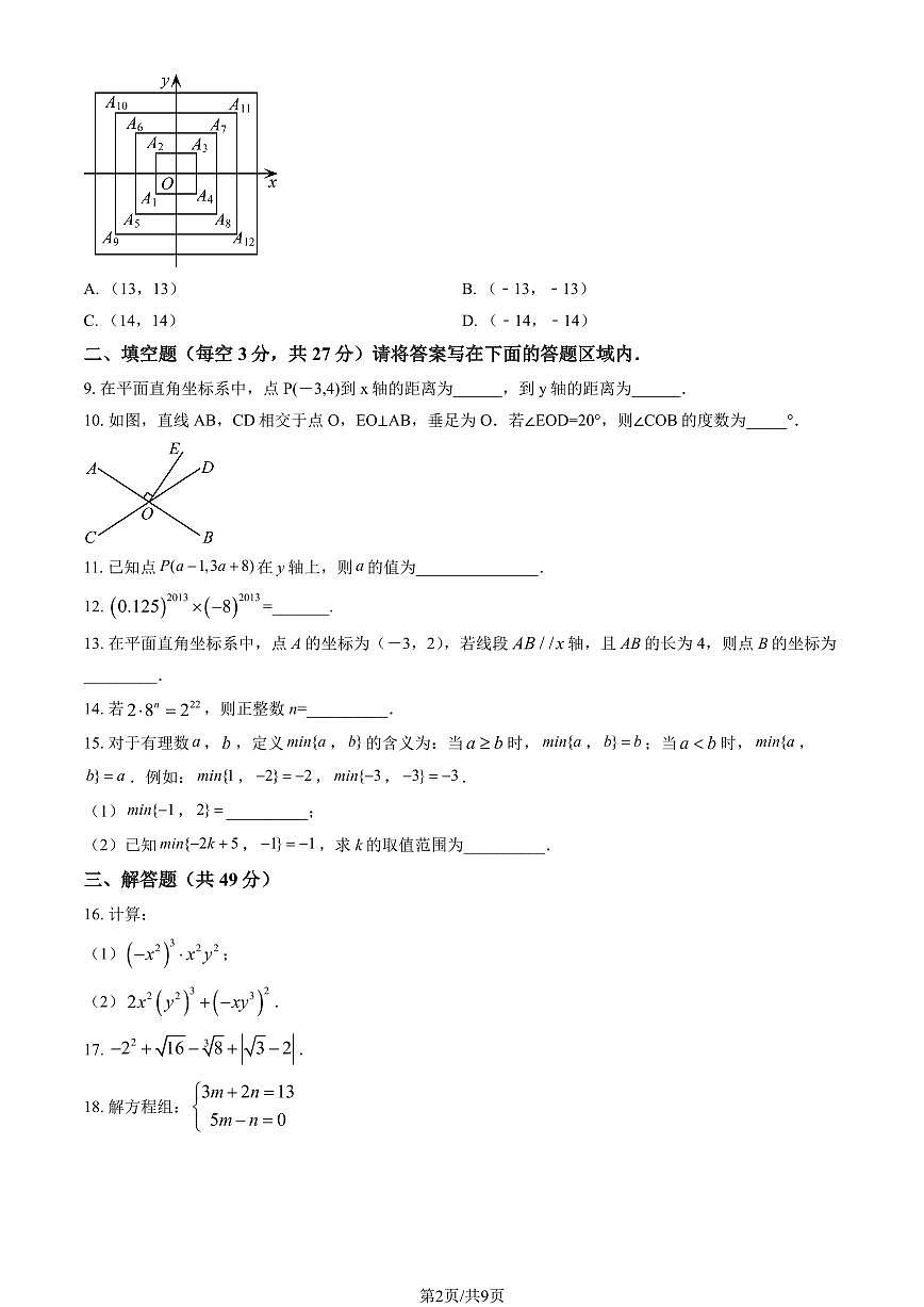2022北京东直门中学初一上5月月考数学试卷（教师版）第2页