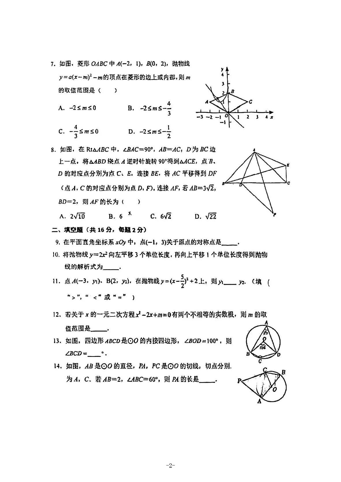2025-2026德胜中学九上数学期中考试卷第2页