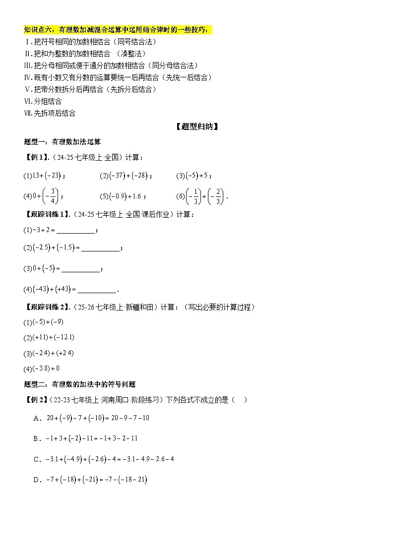 2.1 有理数的加法与减法 原卷版第2页