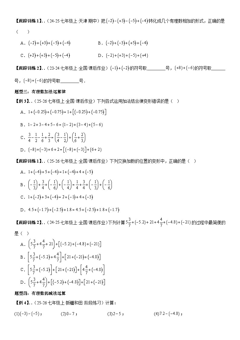 2.1 有理数的加法与减法 原卷版第3页