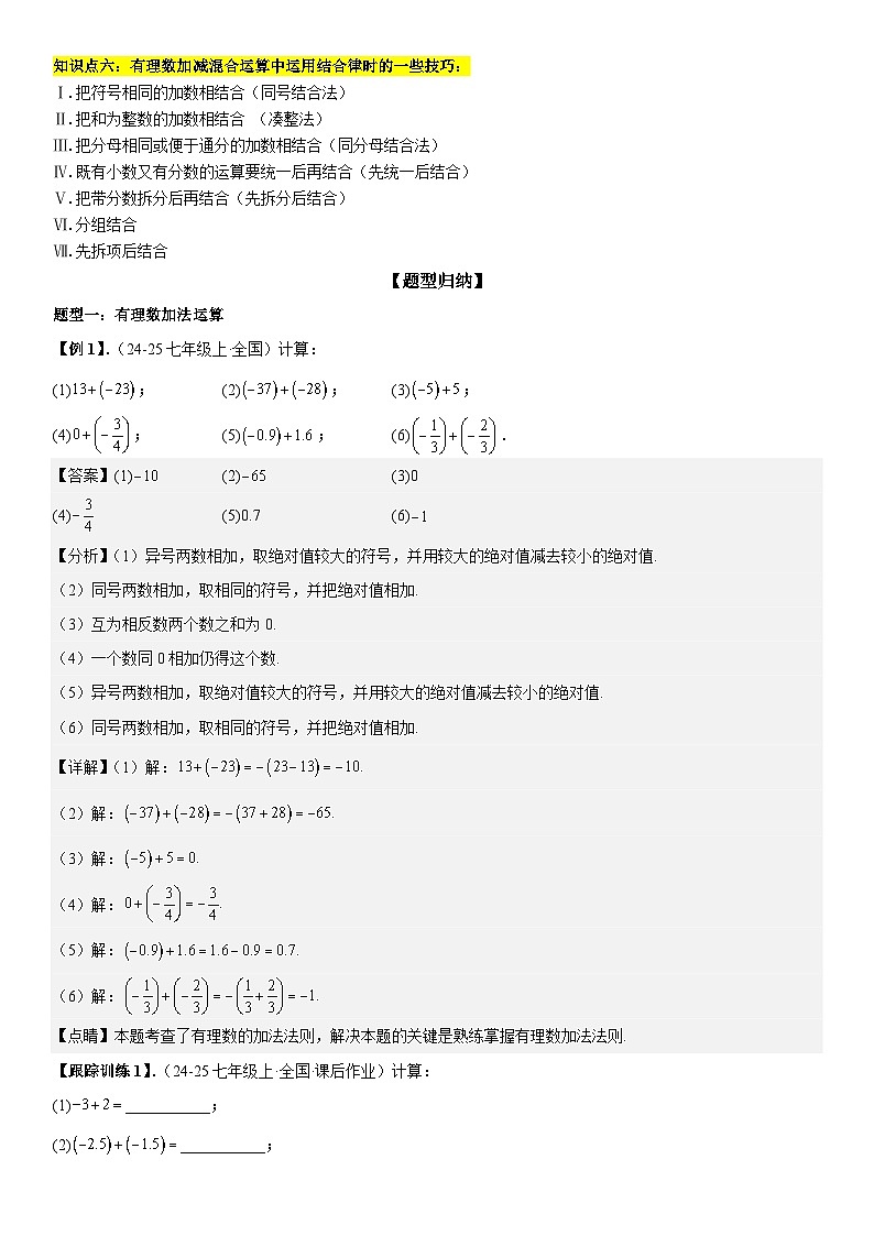 2.1 有理数的加法与减法 解析版第2页