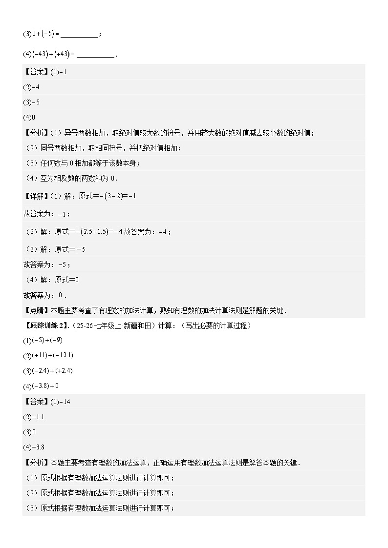 2.1 有理数的加法与减法 解析版第3页