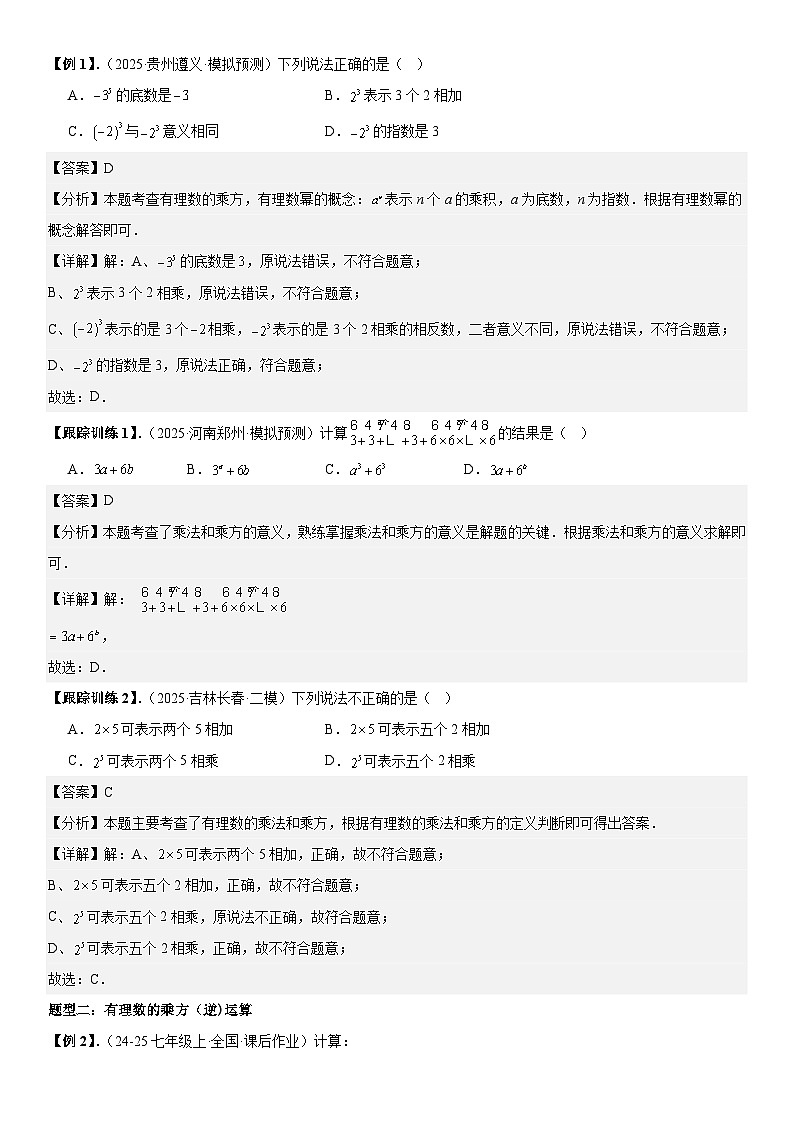 2.3 有理数的乘方【八大考点+八大题型】 解析版第2页