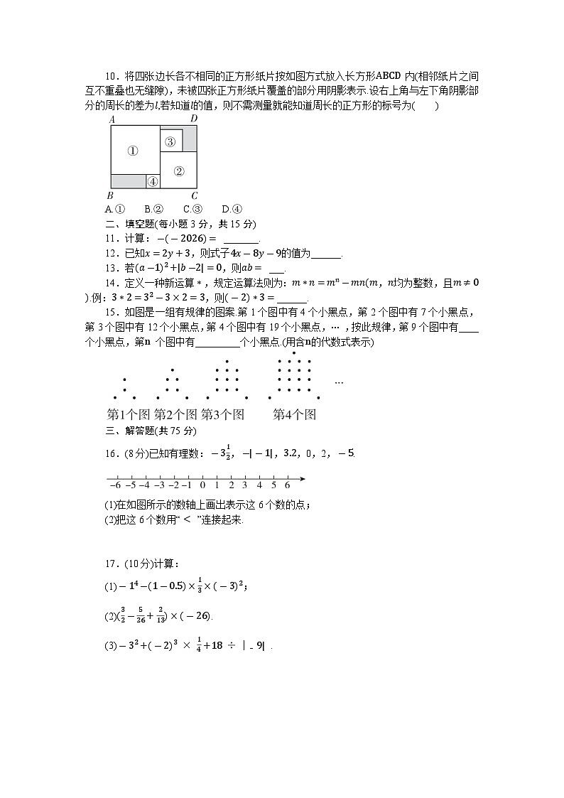 人教(2024)版数学七年级上册期中综合测试卷（含答案）第2页