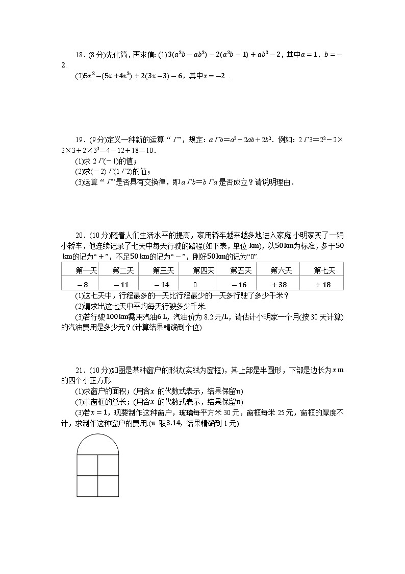 人教(2024)版数学七年级上册期中综合测试卷（含答案）第3页
