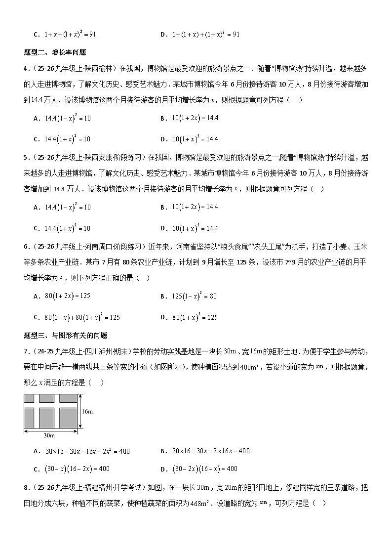 21.3 实际问题与一元二次方程 原卷版第3页