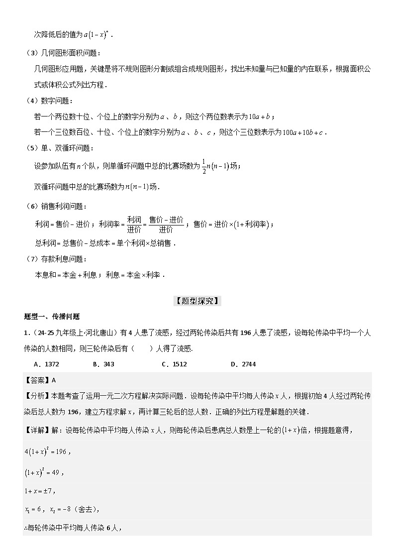 21.3 实际问题与一元二次方程 解析版第2页