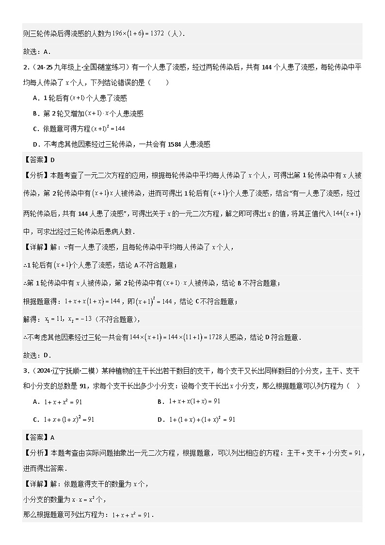 21.3 实际问题与一元二次方程 解析版第3页