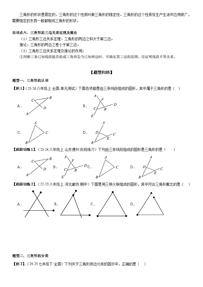13.1-13.2 三角形的概念、有关的线段【十大考点+十大题型】 原卷版第2页