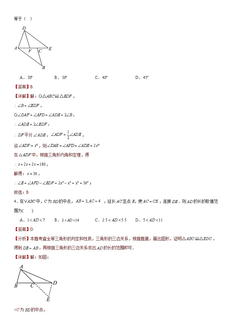 第十四章《全等三角形》同步单元基础与培优高分必刷卷 解析版第2页