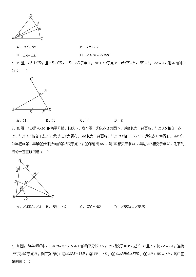 第十四章《全等三角形》同步单元基础与培优高分必刷卷 原卷版第2页