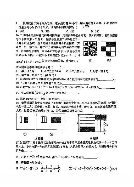 2025年哈尔滨市113中学七年级上学期数学期中试卷及答案第2页